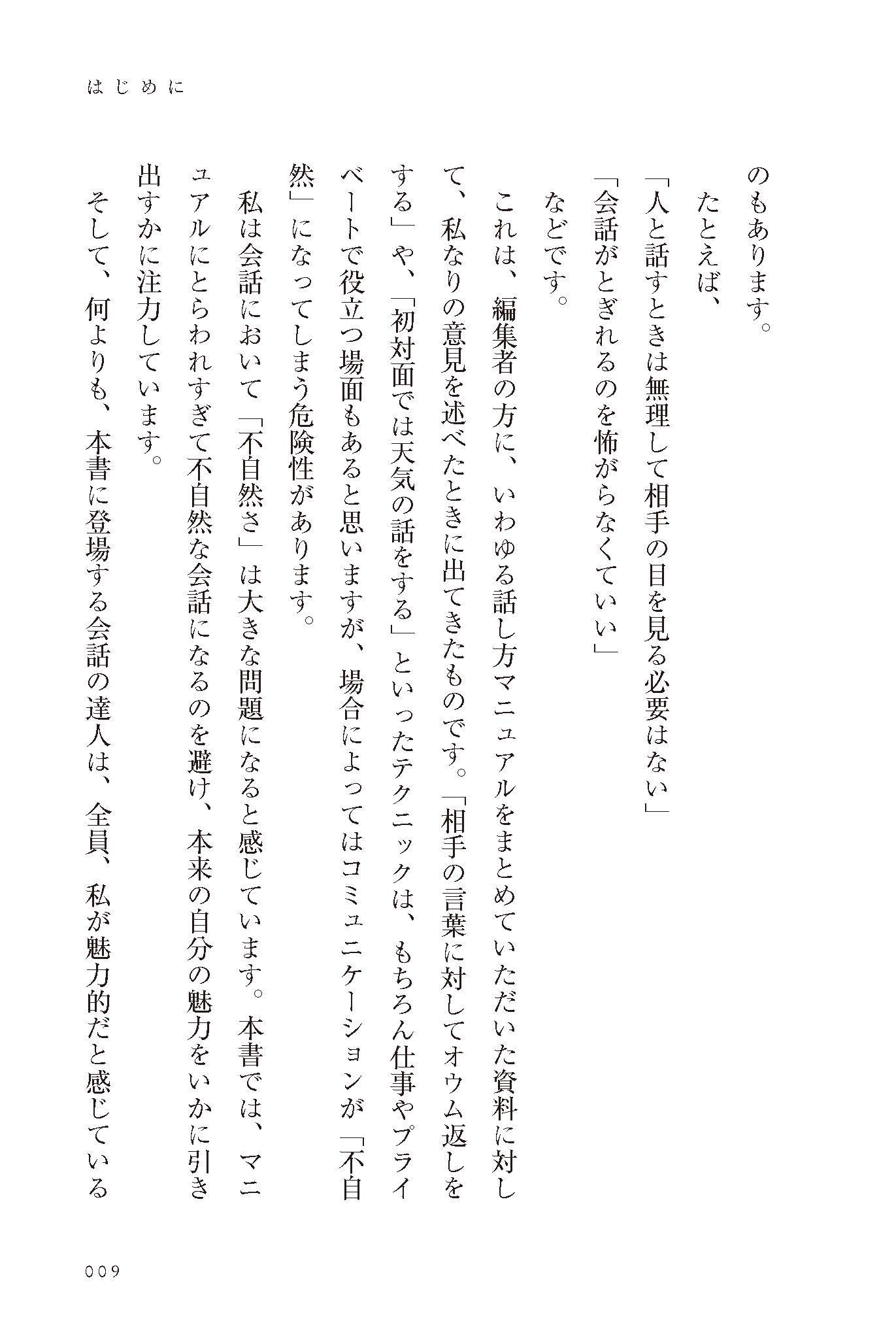 会話は とぎれていい 愛される48のヒント 加藤綾子 本 通販 Amazon