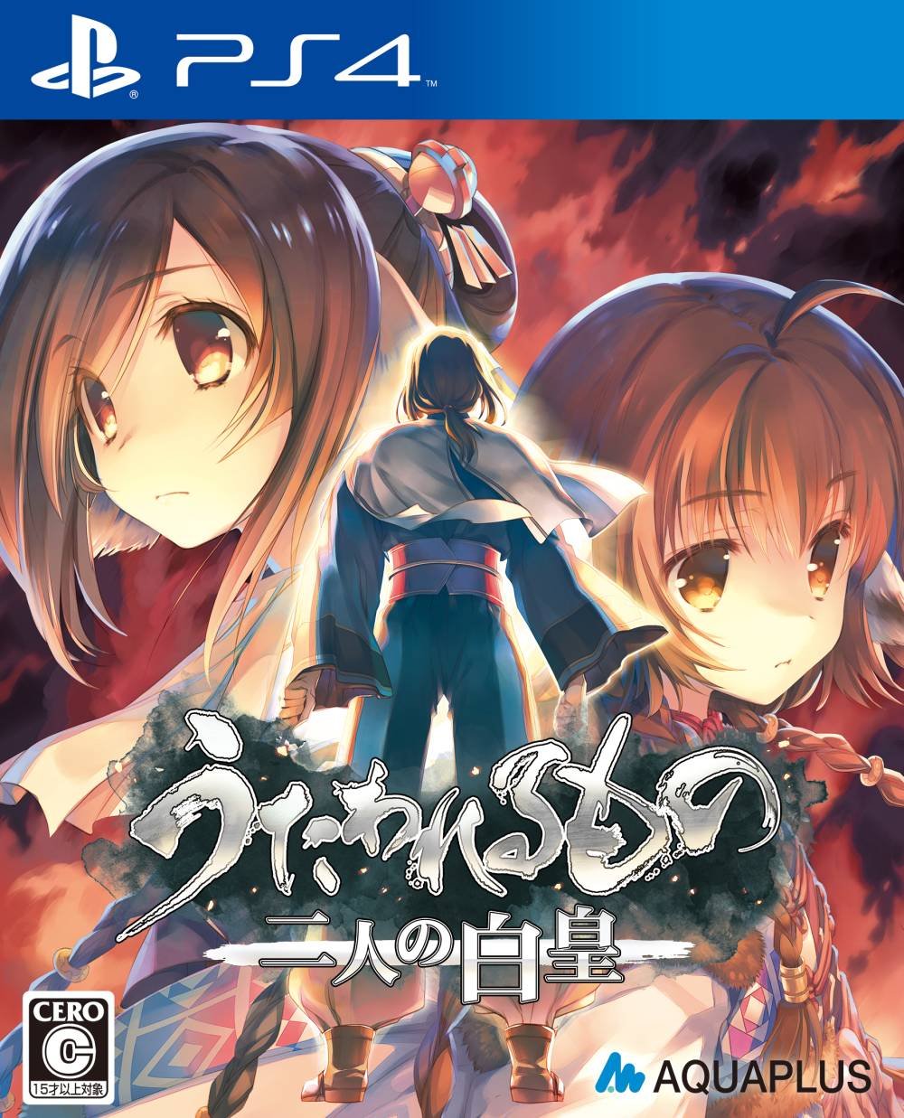 アクアプラス うたわれるもの 二人の白皇の商品画像