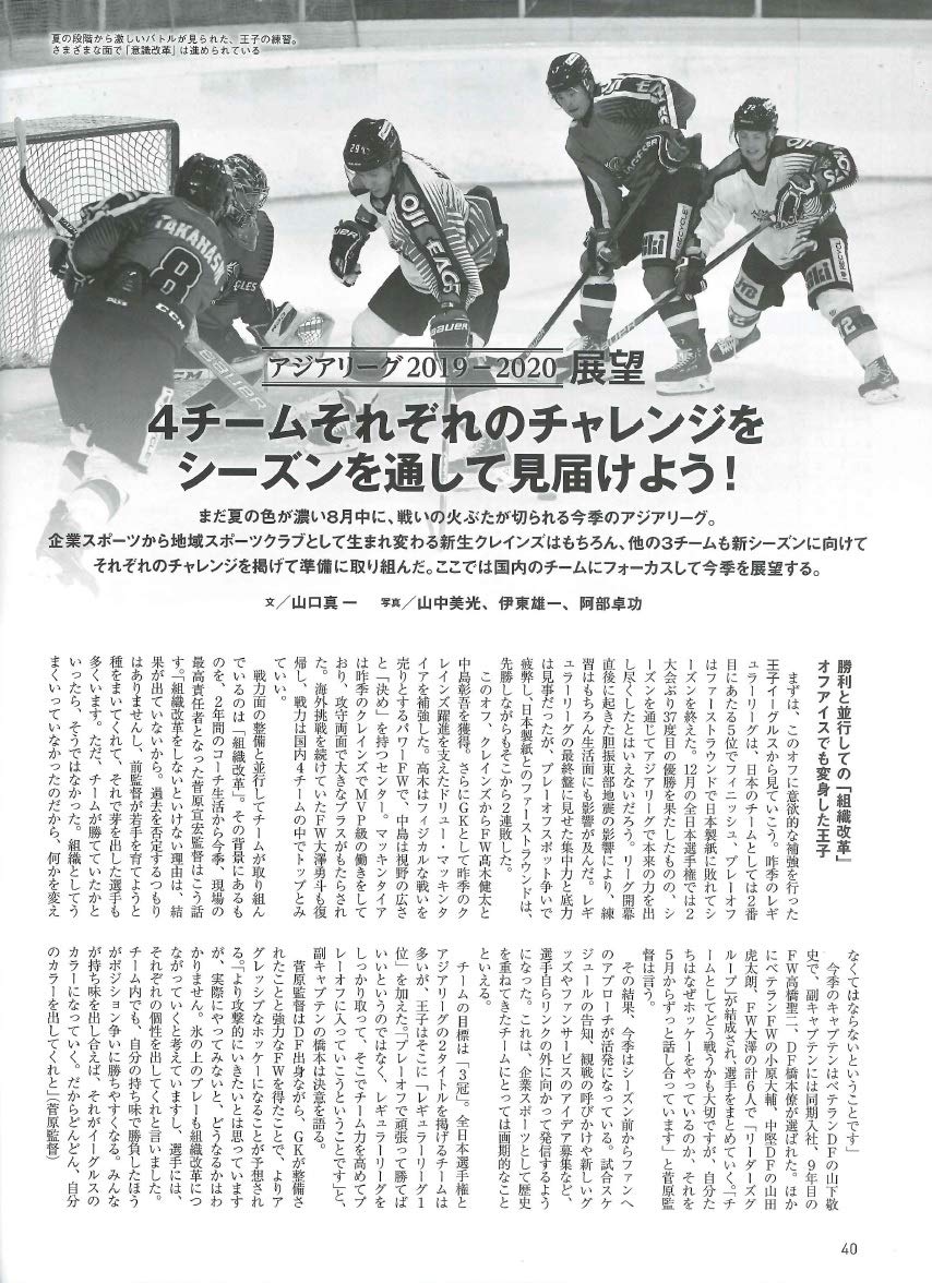 Amazon Fr アイスホッケーマガジン19 選手名鑑号 B B Mook1463 Livres