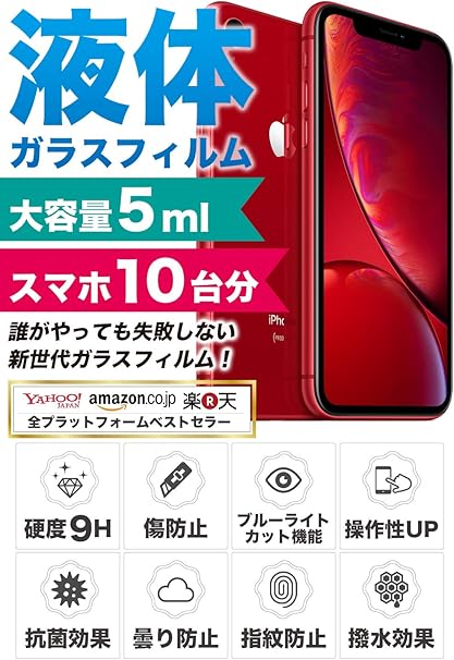 Amazon Co Jp Iphone 全機種対応 液体ガラスフィルム 保護フィルム 5ml Iphone 11 Pro 11 X Xr 8 8plus 7 6 5 家電 カメラ
