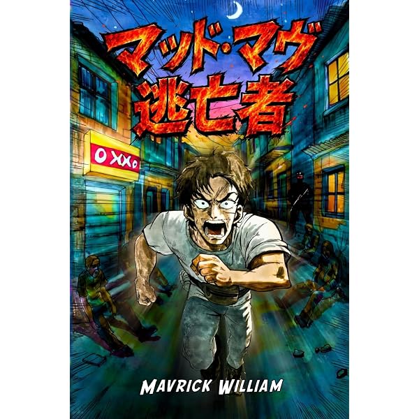 Naoki Urasawa's Monster, Vol. 4: Urasawa, Naoki: 9781421503851