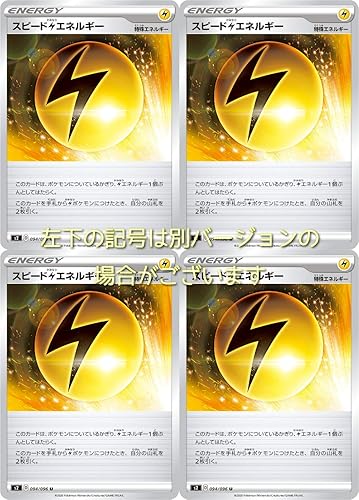 Amazon スピード雷エネルギー 特殊エネカードゲーム ソード シールドシリーズ 4枚セット トレカ 通販