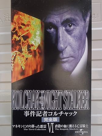 爆売り 事件記者コルチャック 完全版 日本語吹替版 Vhs 品 割引クーポン対象品 Grupovegadiaz Com