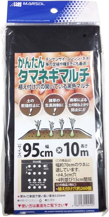 Amazon Co Jp マルソル Marsol かんたんタマネギマルチ 95cm 10m 4列穴あき Diy 工具 ガーデン Amazon Co Jp マルソル Marsol かんたんタマネギマルチ 95cm 10m 4列穴あき Diy 工具 ガーデン