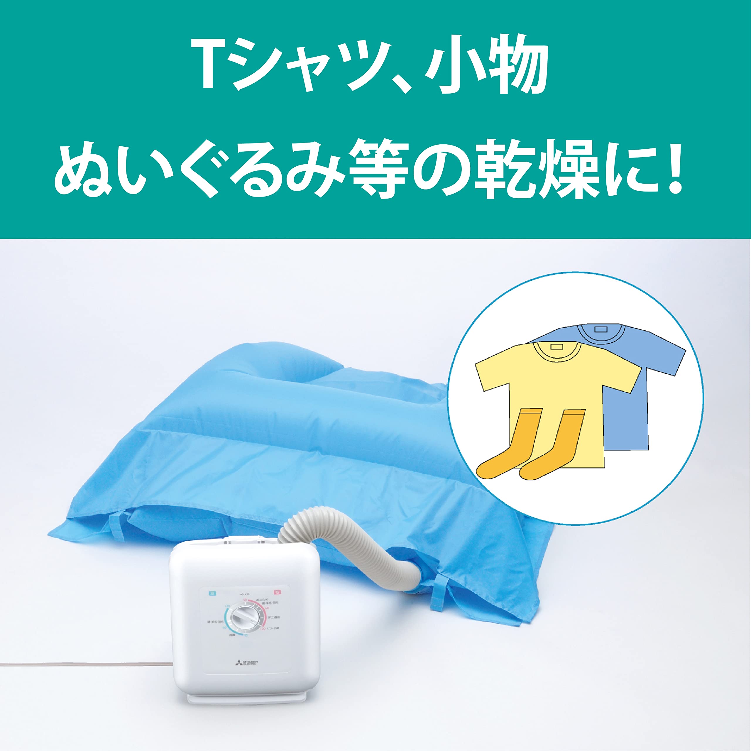 【新品未開封】AD-X50-W （ホワイト）【三菱ふとん乾燥機】 Amazon | 三菱電機 ふとん乾燥機 布団乾燥機 靴乾燥 ダニ対策