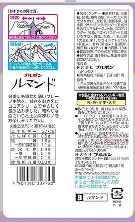 Bourbon Cookie Lumonde 3 27 Oz 93 G 13 Individually Wrapped Pieces Pack Of 5 Made In Japan Amazon Com Grocery Gourmet Food