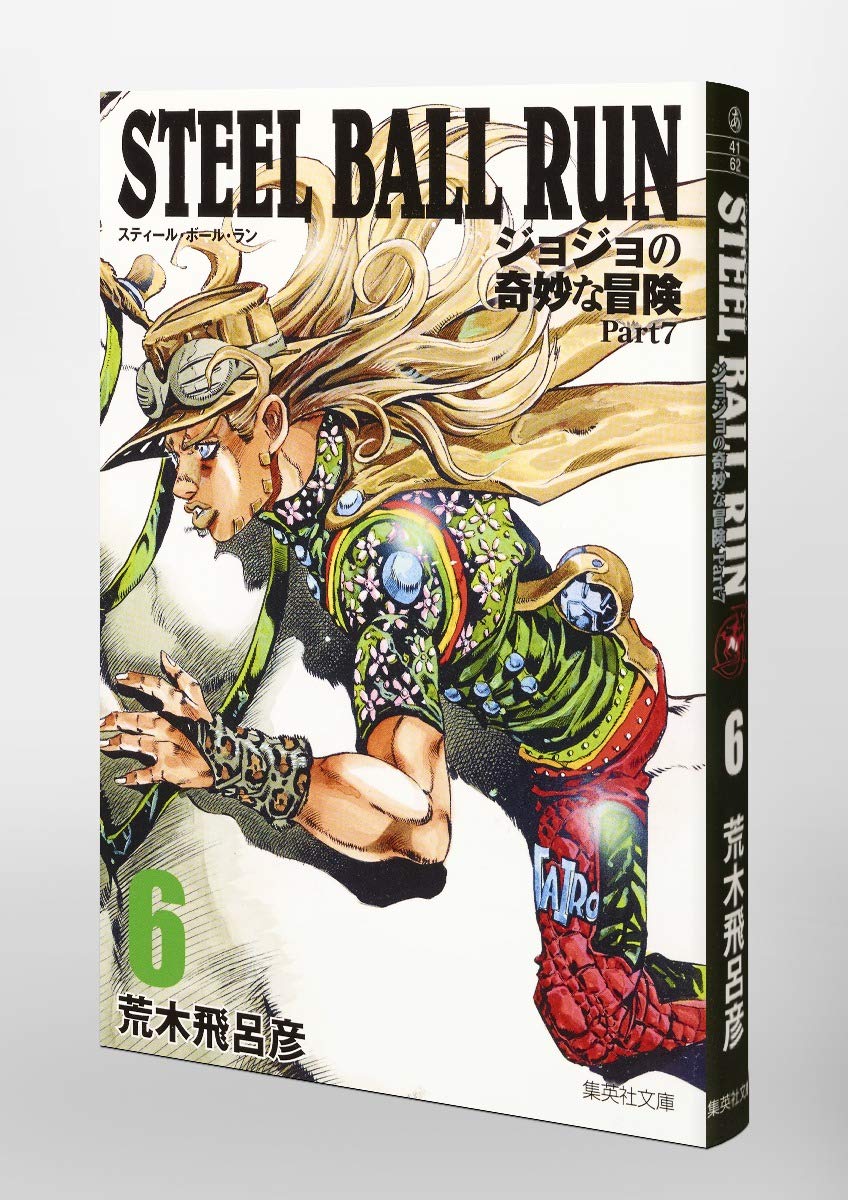 Steel Ball Run ジョジョの奇妙な冒険 Part7 6 集英社文庫 コミック版 荒木 飛呂彦 本 通販 Amazon