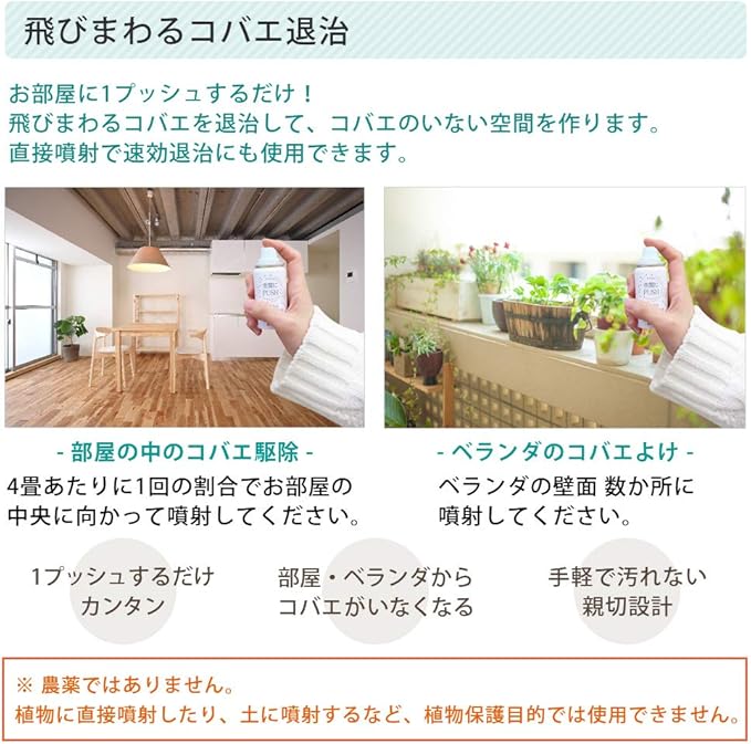Amazon アースガーデン 園芸用殺虫剤 Botanice 飛びまわるコバエ退治 1プッシュ式スプレー 60回分 園芸用害獣 害虫忌避剤