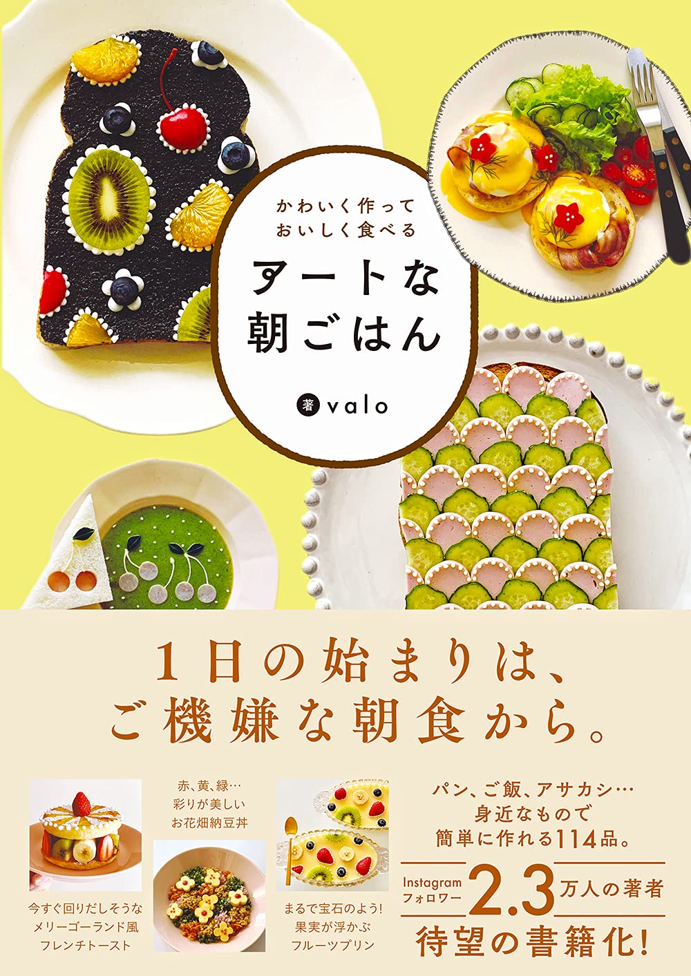 アートな朝ごはん Valo 本 通販 Amazon