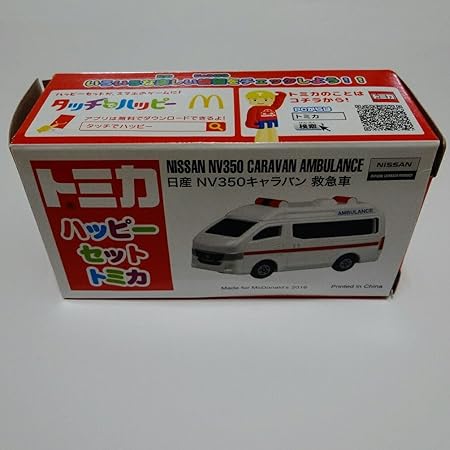 Amazon ハッピーセット トミカ Tomica マクドナルド 日産nv350 キャラバン 救急車 ミニカー ダイキャストカー おもちゃ Amazon ハッピーセット トミカ Tomica マクドナルド 日産nv350 キャラバン 救急車 ミニカー ダイキャストカー おもちゃ
