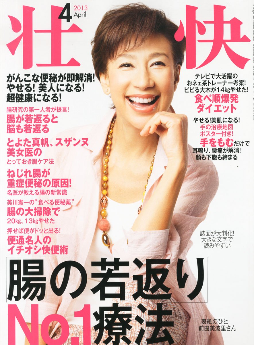 壮快 13年 04月号 雑誌 Amazon Com Books