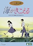 海がきこえる [DVD]