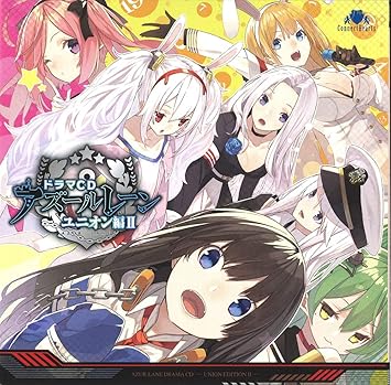 Amazon ドラマcd アズールレーン ユニオン編ii 長縄まりあ 石川由依 優木かな 吉田幸代 堀江由衣 日笠陽子 上坂すみれ 春村奈々 アニメ ミュージック