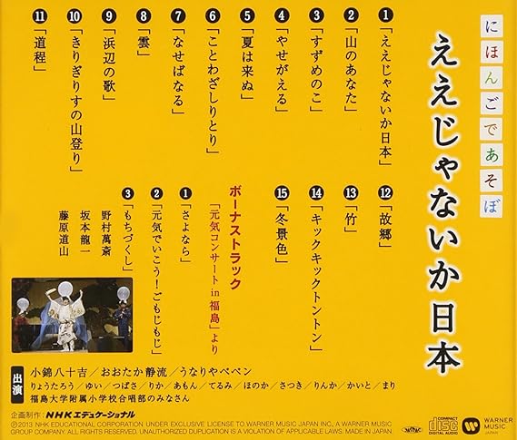 Amazon Nhk にほんごであそぼ ええじゃないか日本 ヴァリアス キッズアニメ テレビ 音楽