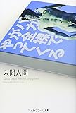 バカが全裸でやってくる (メディアワークス文庫)