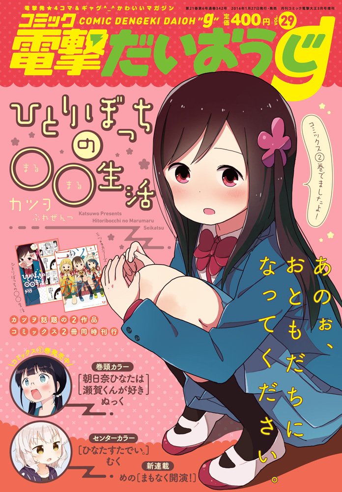 Comic Dengeki Daioh G Vol 29 Japanese Comic Manga Magazine March 2016 Issue Japanese Edition Mar 3 Comic Dengeki Daioh G 4910164760367 Amazon Com Books