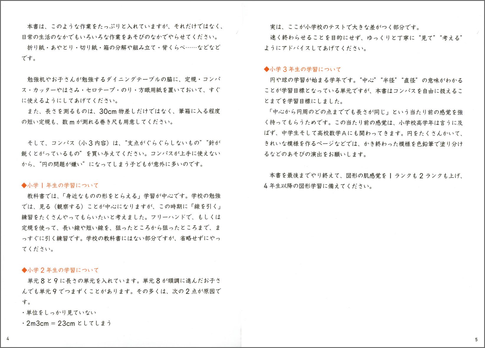 つまずきをなくす 小1 2 3 算数 平面図形 Amazon Com Books