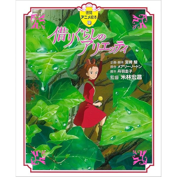 Amazon.com: コクリコ坂から: 9784198632113: Hayao Miyazaki: Books