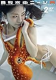 月刊水中ニーソR・2017年2月号