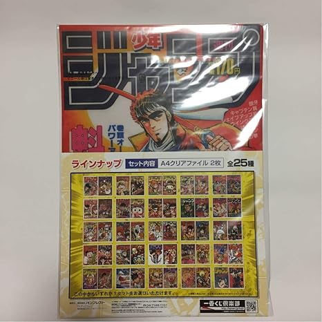 Amazon 一番くじ 週刊少年ジャンプ 50周年 G賞 クリアファイルセット 聖闘士星矢 魁男塾 クリアファイル アニメ 萌えグッズ 通販