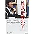 「社長、辞めます! 」 ジャパネットたかた 激闘365日の舞台裏