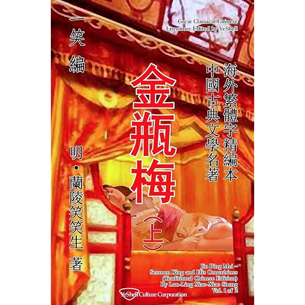 新刻繡像批評金瓶梅 全二冊/新刻绣像批评金瓶梅 全二册 笑笑生 新刻繡像批評金瓶梅 全二冊/新刻绣像批评金瓶梅 全二册