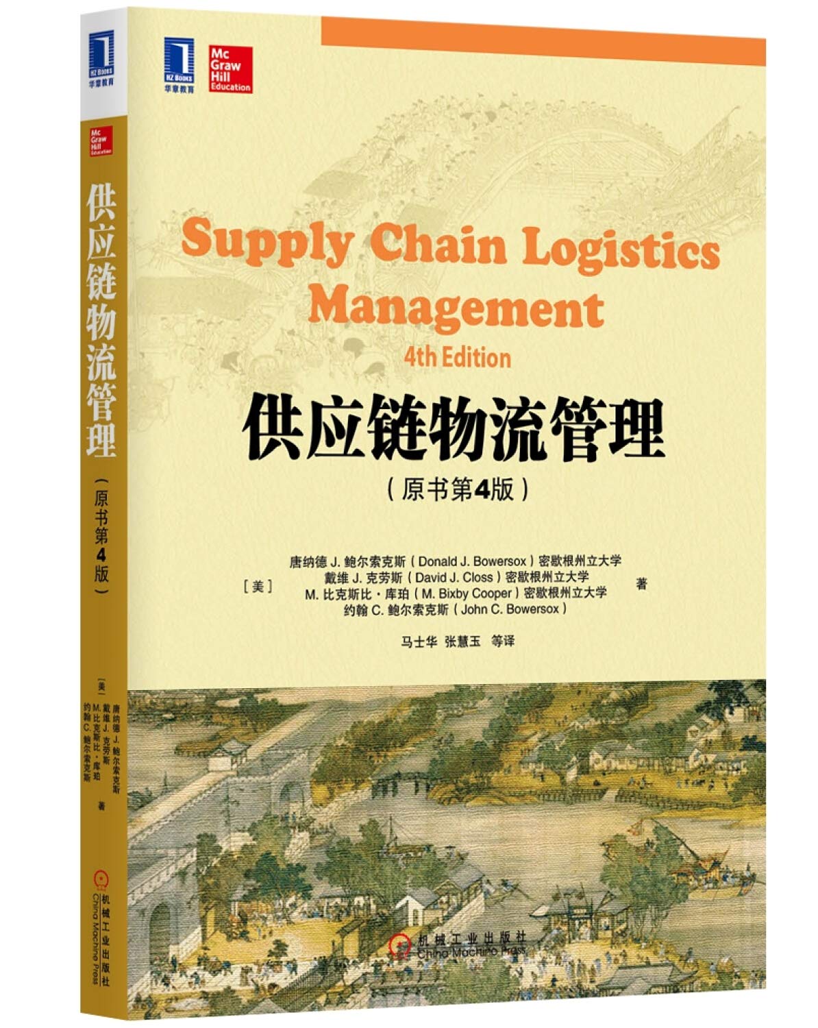 Supply Chain Logistics Management English Original Book Version 4 Chinese Edition Donald J Bowersox 9787111473459 Amazon Com Books
