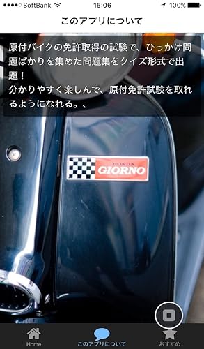 原付バイク試験問題クイズ引っ掛け問題集 Amazon Co Jp Appstore For Android