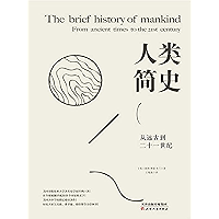 人类简史:从远古到二十一世纪(影响全球的人类历史扛鼎之作!哥伦比亚大学历史学家巨献。) (时间的轨迹-不可遗忘的历史系列 40) (Chinese Edition) book cover 人类简史:从远古到二十一世纪(影响全球的人类历史扛鼎之作!哥伦比亚大学历史学家巨献。) (时间的轨迹-不可遗忘的历史系列 40) (Chinese Edition) book cover