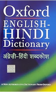 The Oxford English Hindi Dictionary Amazon Co Uk Shivendra K