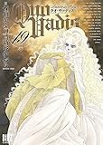 QUO VADIS~クオ・ヴァディス~ (19) (バーズコミックス)