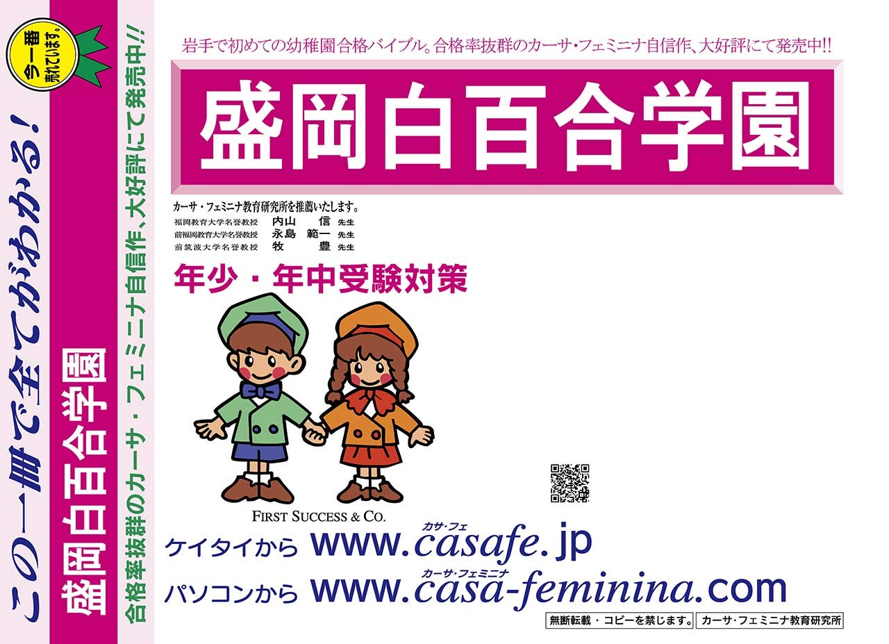 盛岡白百合学園幼稚園 岩手県 合格福袋セット 2割引 アウトレットセール 特集 最新の過去問題集1冊 Hpにある過去問のうちの最新 親の過去問合格セット5冊 分野別過去問1 6