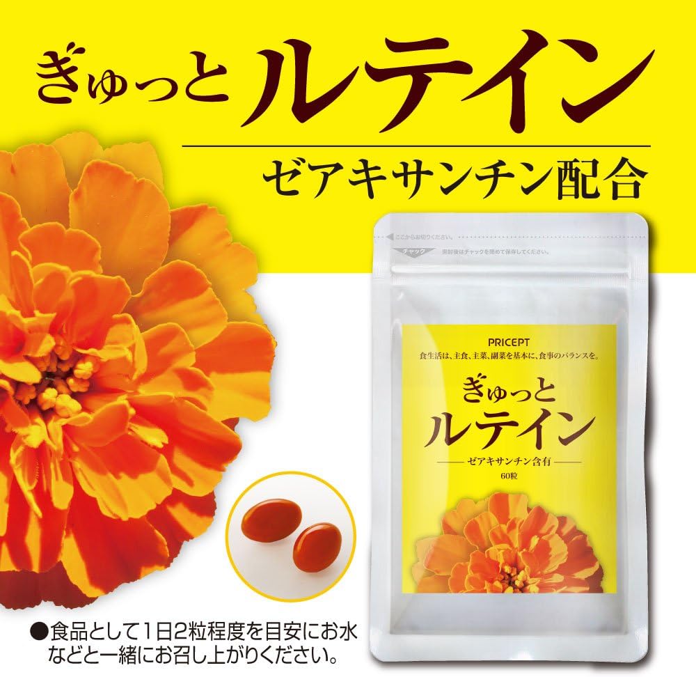 Amazon プリセプト ぎゅっとルテイン 60粒 単品 プリセプト Pricept ルテイン