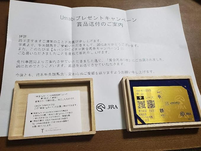 Amazon Co Jp Jra ルパンthe有馬 黄金馬券 イナリワン ホビー 通販