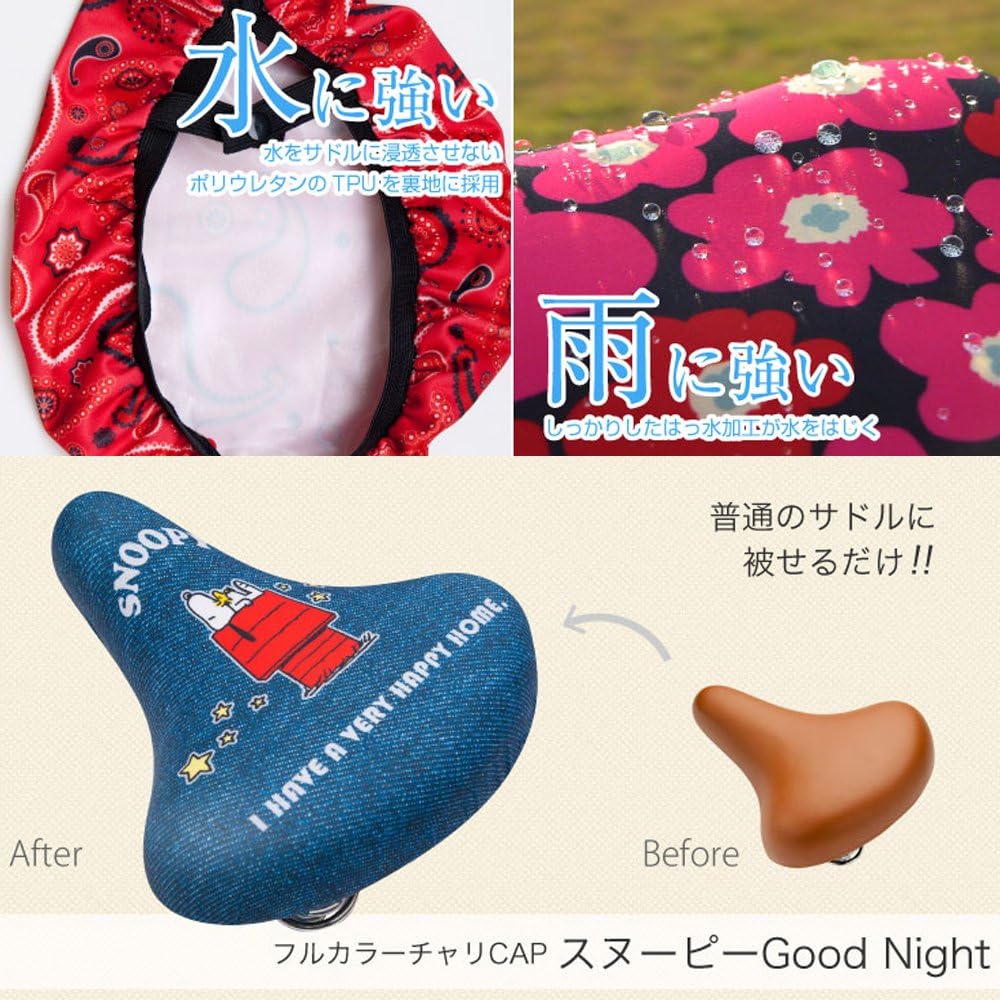 Amazon Aile エール のび る チャリキャップ スヌーピー Good Night Pe 003 エール 自転車カバー