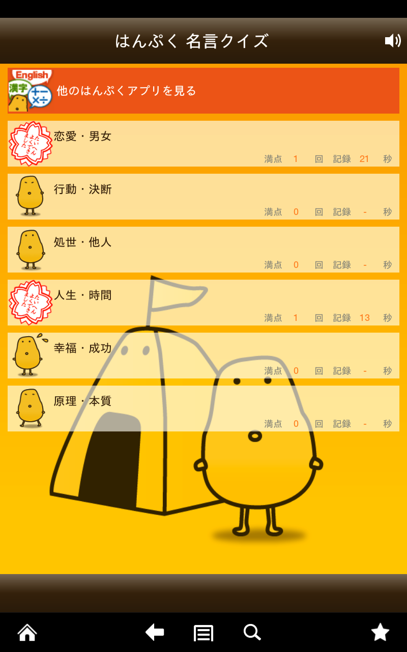 名言クイズ はんぷく一般常識シリーズ Amazon Co Jp Appstore For Android 名言クイズ はんぷく一般常識シリーズ Amazon Co Jp Appstore For Android