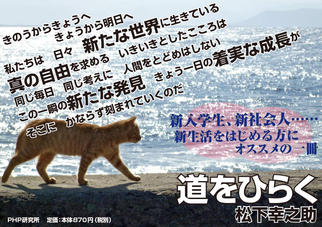道をひらく 松下 幸之助 本 通販 Amazon