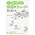 ダメな自分を認めたら、部屋がキレイになりました (メディアファクトリーのコミックエッセイ)