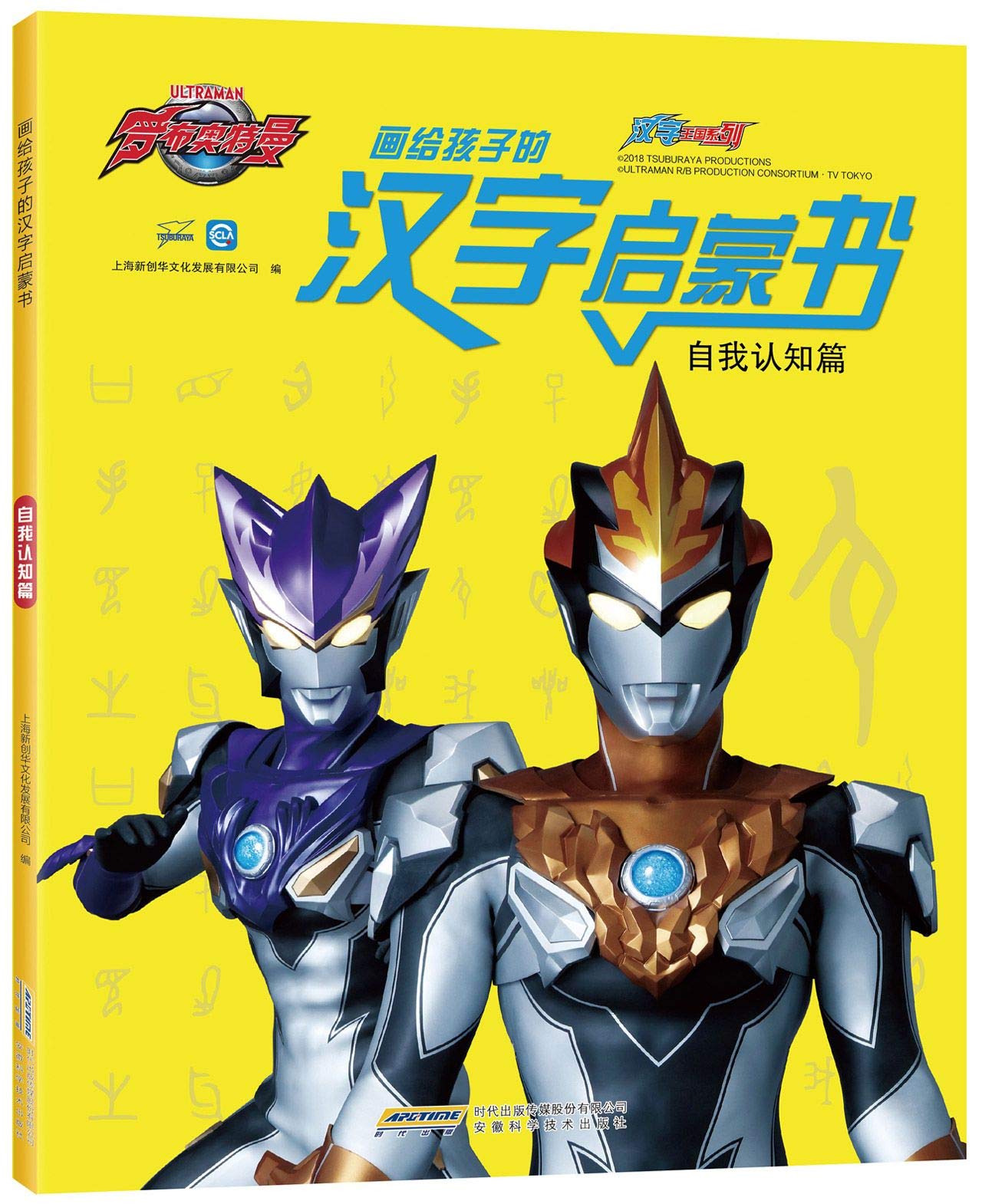 画给孩子的汉字启蒙书 自我认知篇 汉字王国系列 上海新创华文化发展有限公司 Amazon Com Books 画给孩子的汉字启蒙书 自我认知篇 汉字王国系列 上海新创华文化发展有限公司 Amazon Com Books