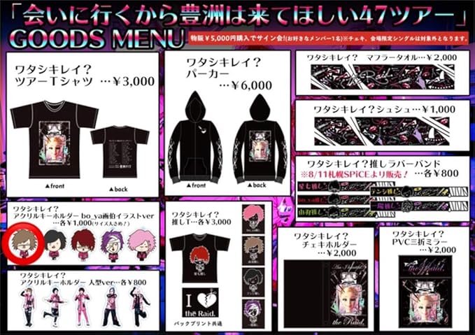 Amazon Co Jp The Raid 47ツアー ワタシキレイ アクリルキーホルダー 由羽 ホビー 通販