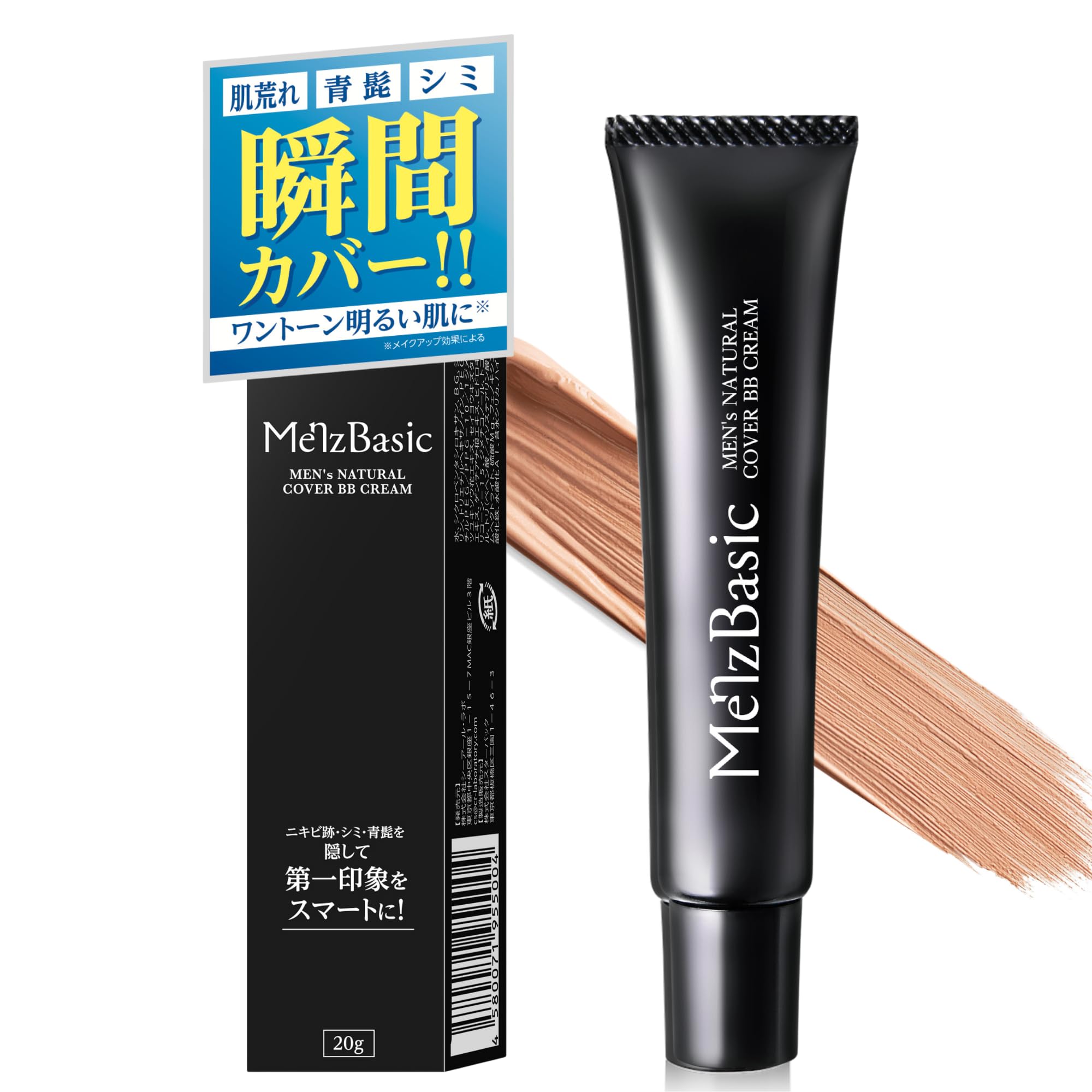 メンズベーシック BBクリーム ナチュラル メンズ カバー 20g の商品画像