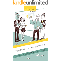 Introduction to Disciplined Agile Delivery: A Small Teams Journey from Scrum to Continuous Delivery (Japanese Edition) book cover