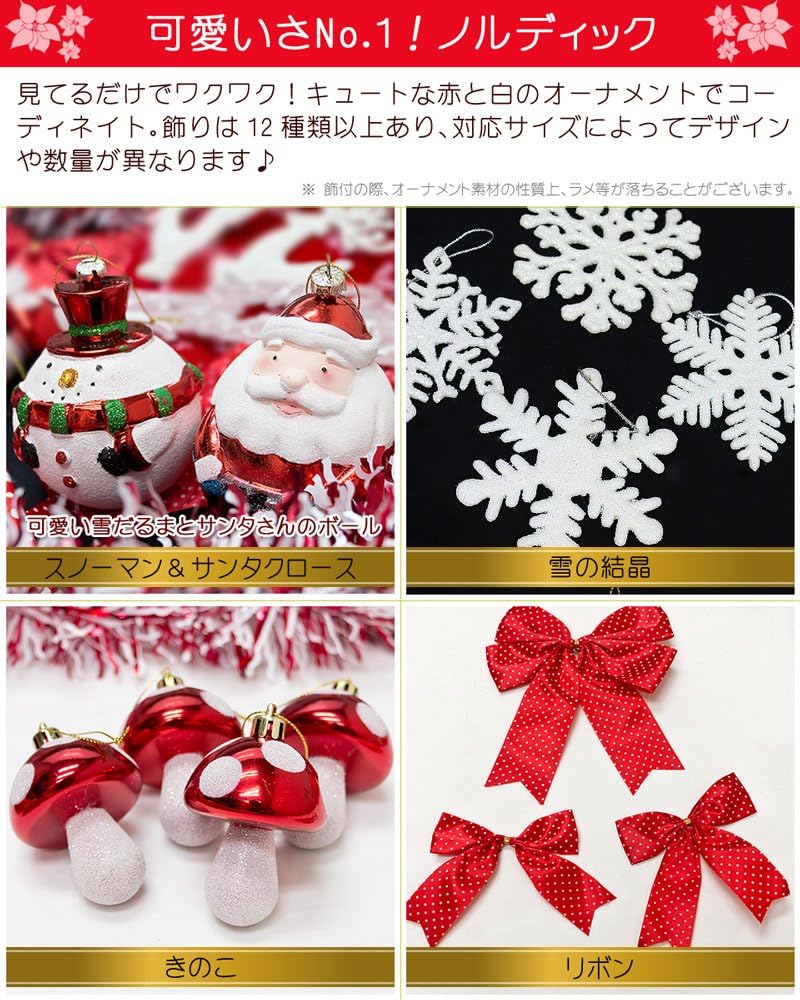 Amazon クリスマス屋 クリスマスツリー の オーナメント 150 180cm ノルディック 北欧 飾り セット ボール おもちゃ