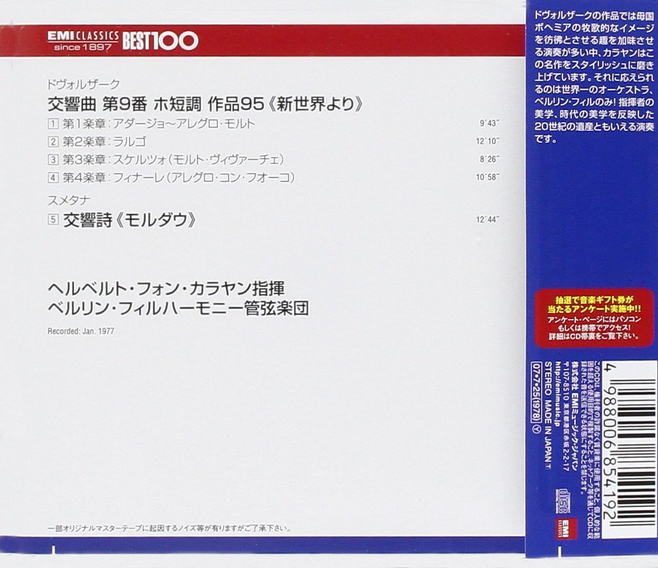 ドヴォルザーク 交響曲第9番 新世界より カラヤン ヘルベルト フォン ベルリン フィルハーモニー管弦楽団 交響曲 管弦楽曲 協奏曲 ミュージック Amazon