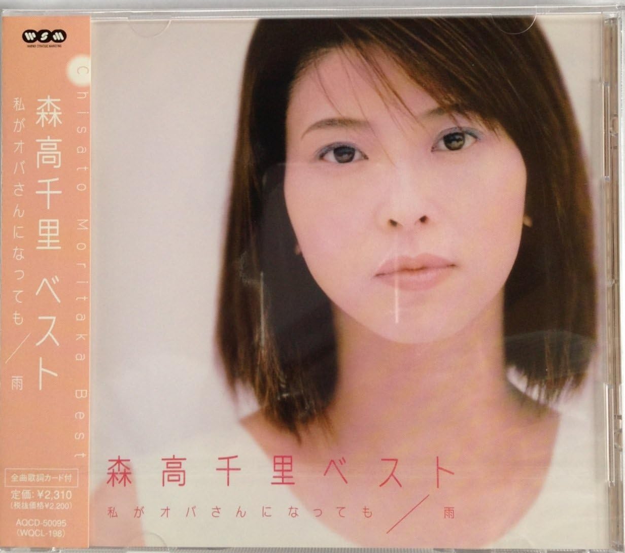 Amazon Co Jp 森高千里 ベスト 音楽