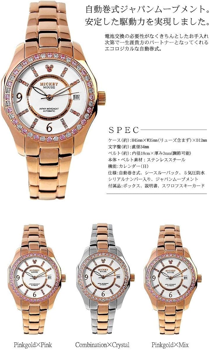 Amazon ディズニー 腕時計 ミッキー マウス ウオッチ レディース Disney ミッキーマウス オールステンレス 自動巻式 腕時計 スワロフスキー ジャパンムーブメント シリアルナンバー入 5気圧防水 50m防水 フルステンレス 並行輸入品 レディース腕時計 腕時計 通販