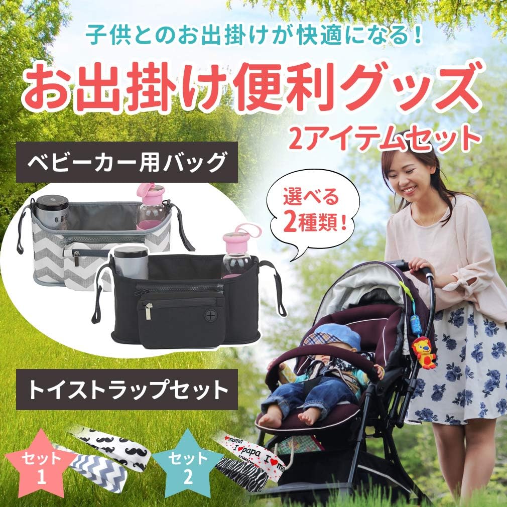Amazon C Y ベビー 赤ちゃん 子ども お出かけ 便利 グッズ セット 出産祝い プレゼント ギフト ベビーカー フック おもちゃ ストラップ ベビーカー 荷物かけ ドリンクホルダー クリップ バッグ ベビーカー用バッグ トイストラップセット セット１ ヒゲ 波