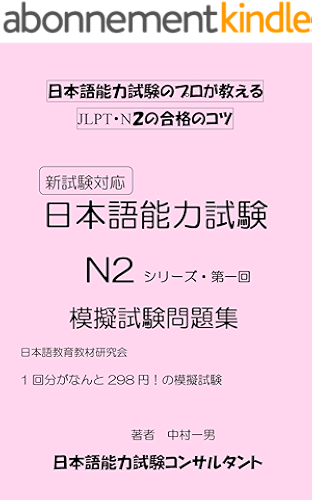 Download JLPT N2 2014?????????N2?????? (Japanese Edition) PDF
