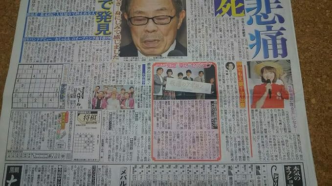Amazon 生駒里奈 押切もえ Hey Say Jump知念侑李 小林幸子 新聞記事 アイドル 芸能人グッズ 通販 Amazon 生駒里奈 押切もえ Hey Say Jump知念侑李 小林幸子 新聞記事 アイドル 芸能人グッズ 通販
