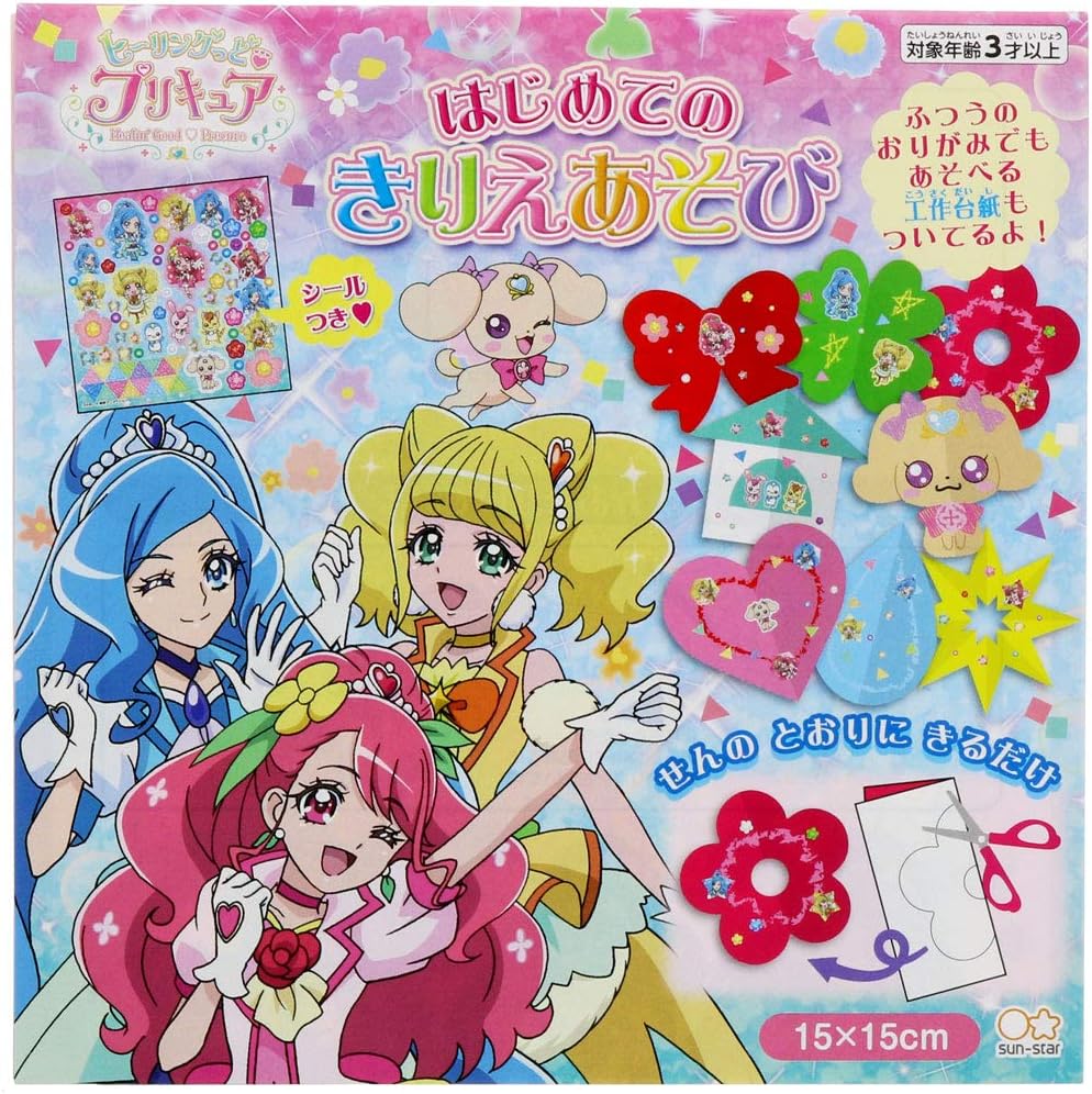 サンスター文具 ヒーリングっど プリキュア はじめてのきりえあそび おりがみ 文房具 オフィス用品 Amazon